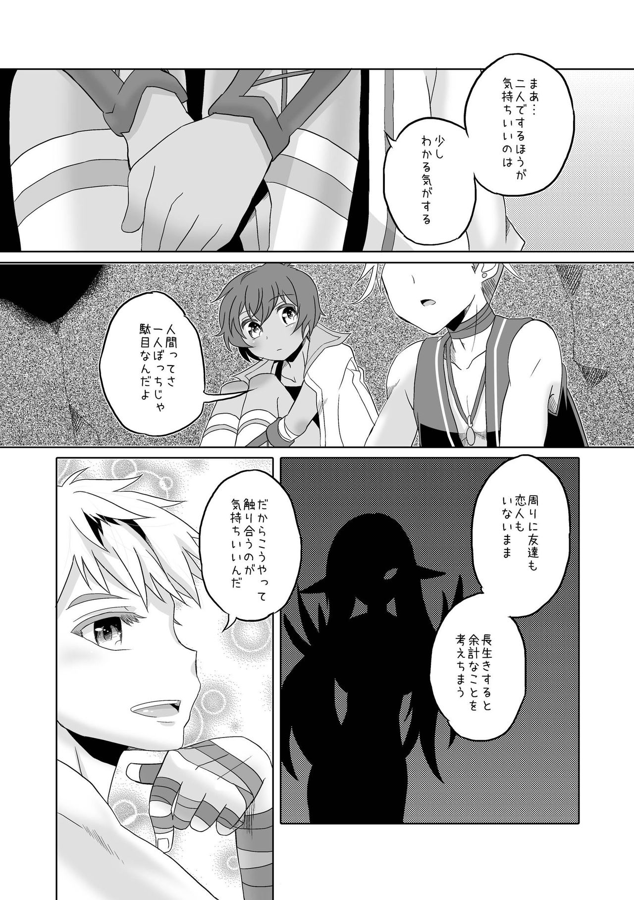 Kimi to Ikusen no Yoru o Sugosou - Page 22