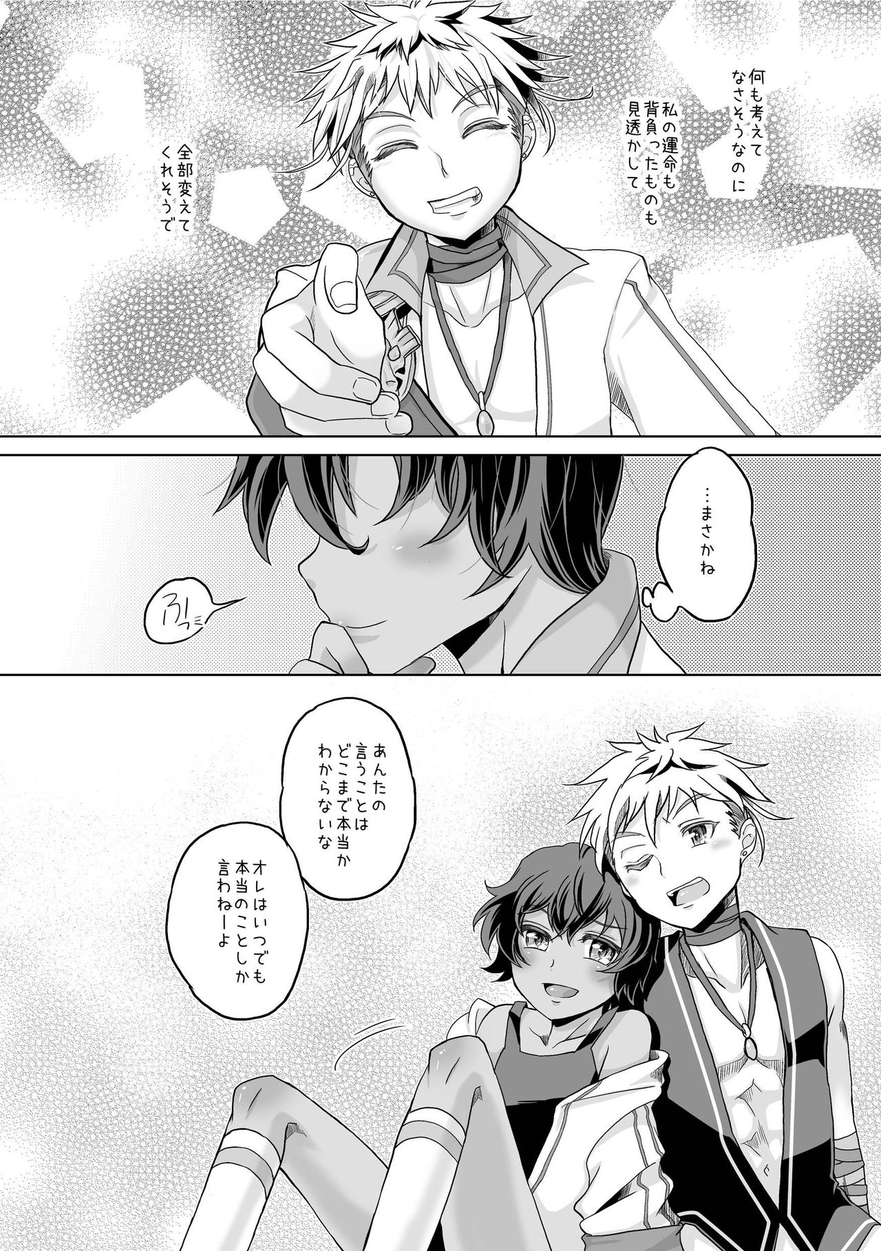 Kimi to Ikusen no Yoru o Sugosou - Page 24