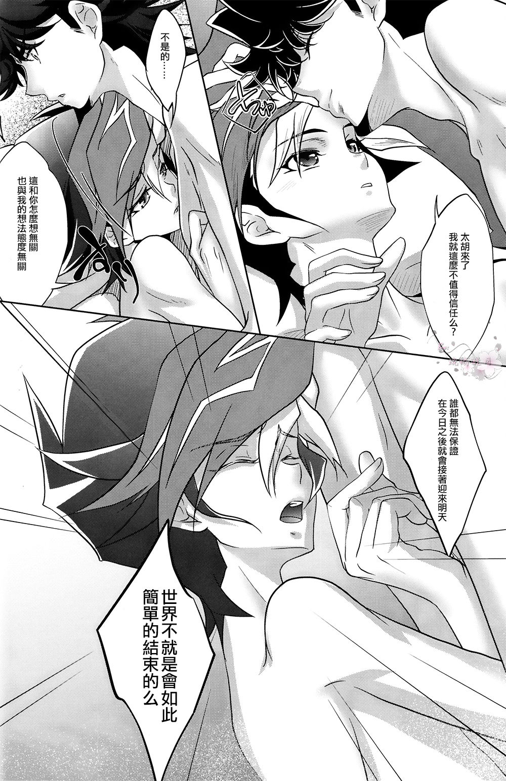 Aphrodisiac - Page 23
