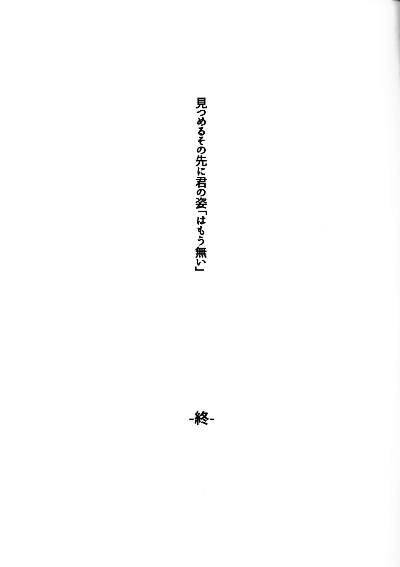 Mitsumeru Sono Saki ni Kimi no Sugata - Page 19