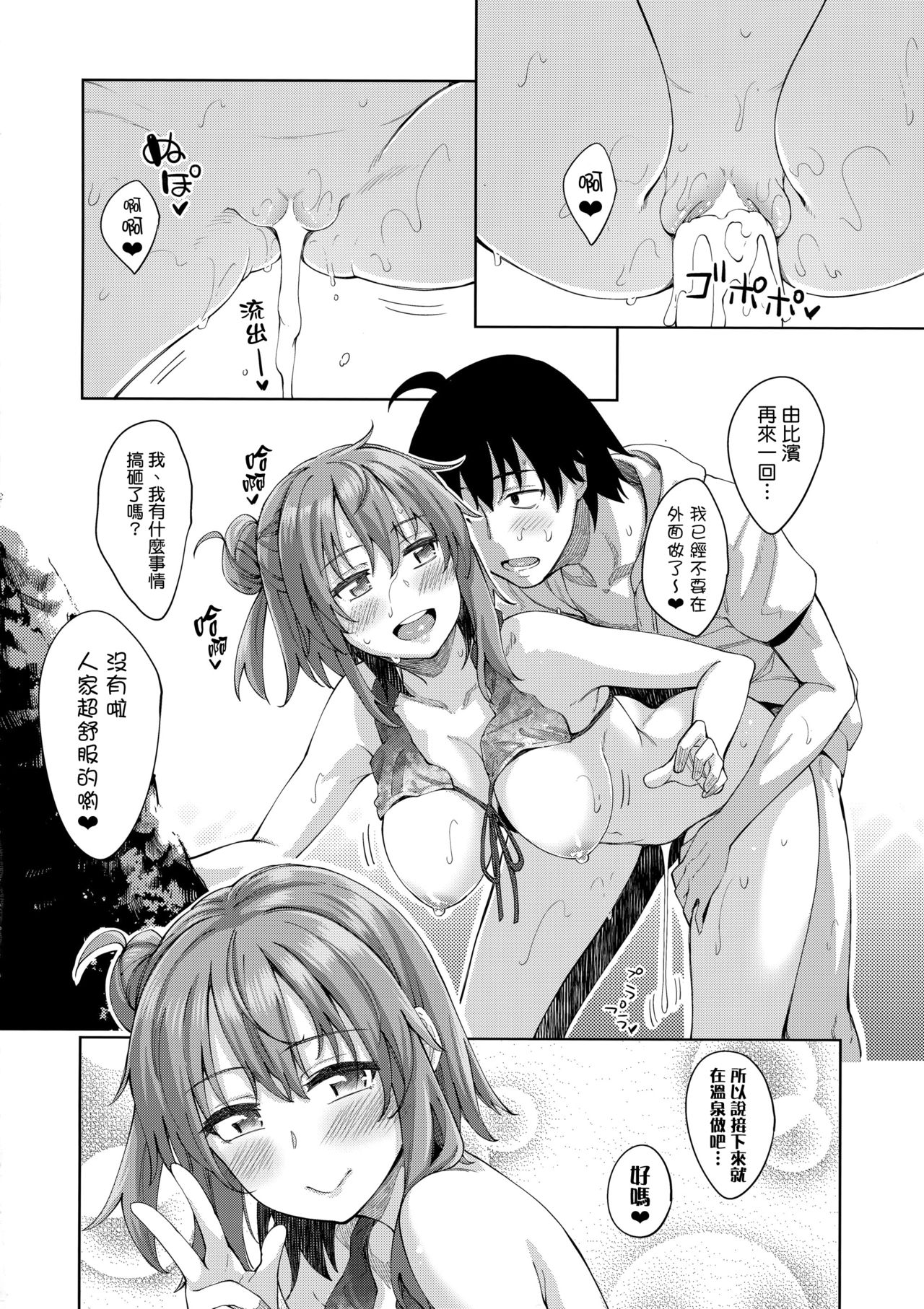 LOVE STORY #05 - Page 20
