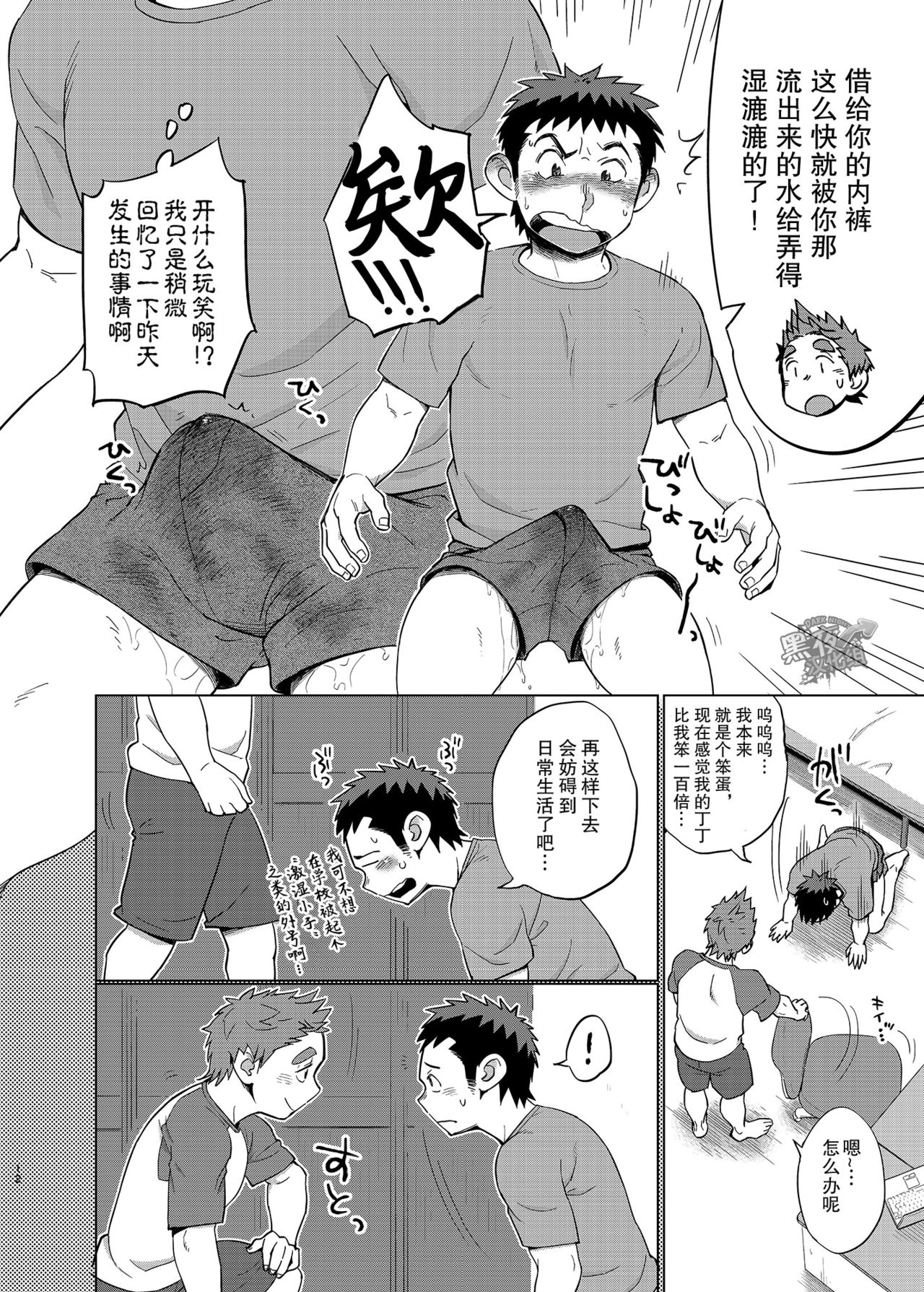 Ookami Hitsuji to Hitsuji Ookami 2 | 狼皮羊与羊皮狼 2 - Page 11