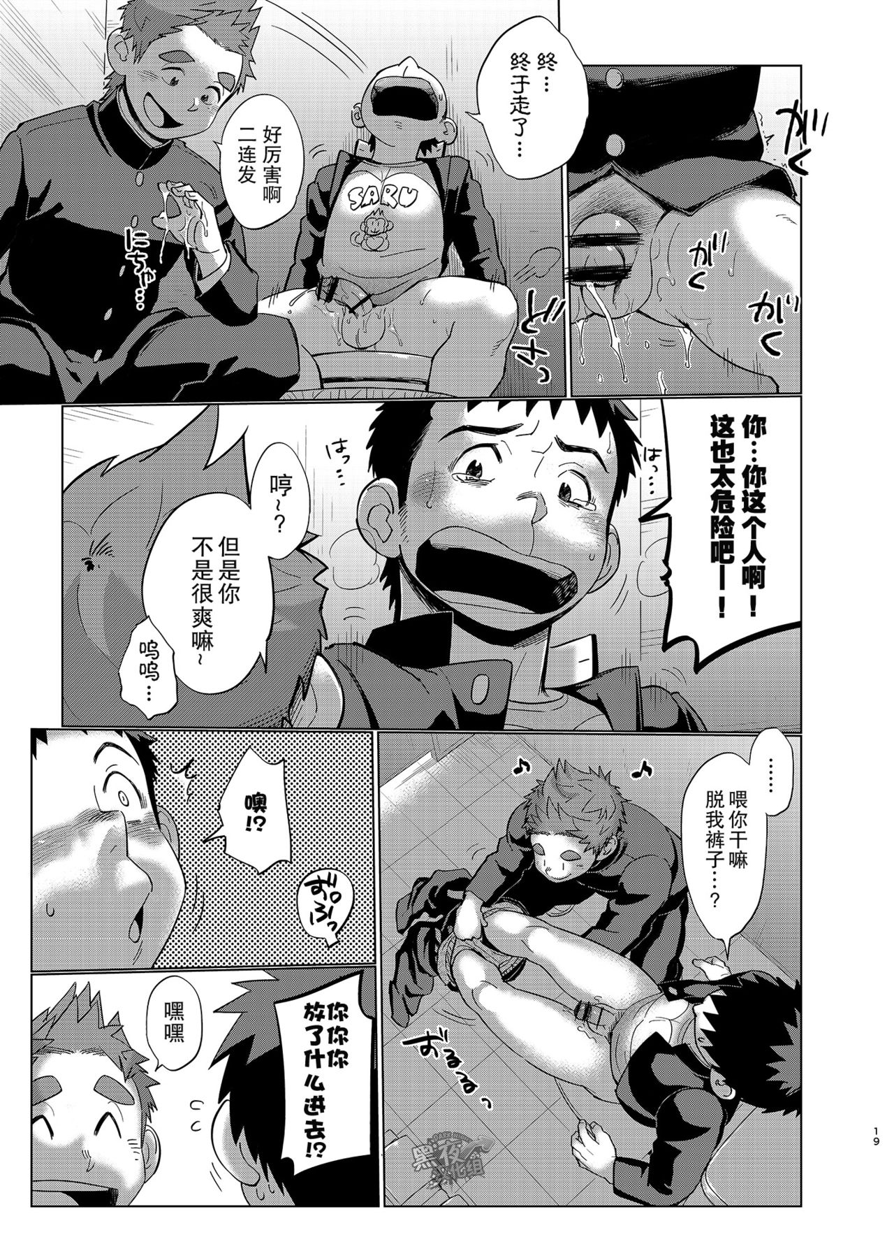 Ookami Hitsuji to Hitsuji Ookami 2 | 狼皮羊与羊皮狼 2 - Page 18