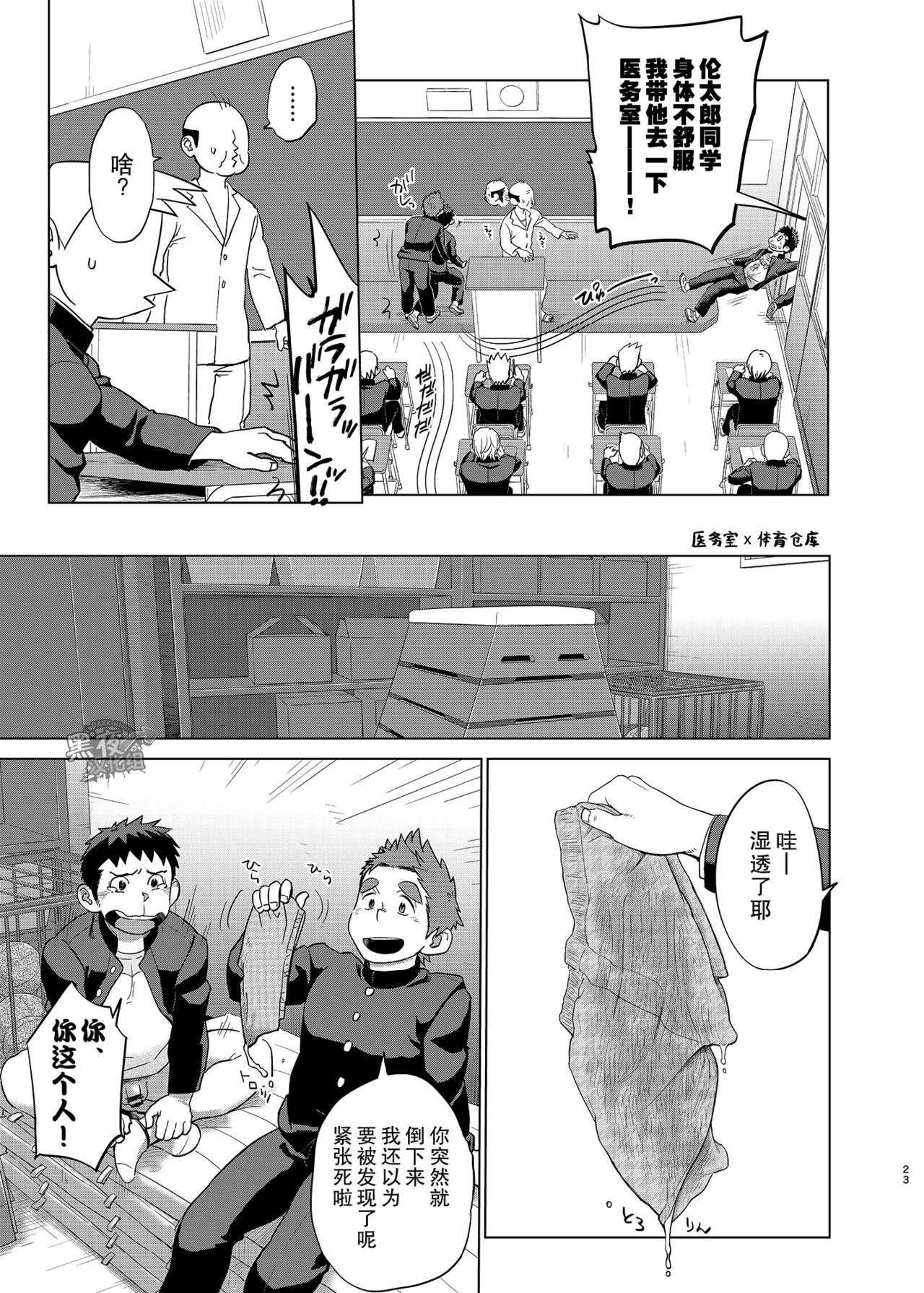 Ookami Hitsuji to Hitsuji Ookami 2 | 狼皮羊与羊皮狼 2 - Page 22