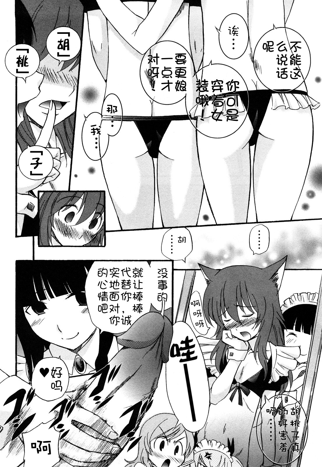 Anal Angel Ch. 0-9 - Page 150