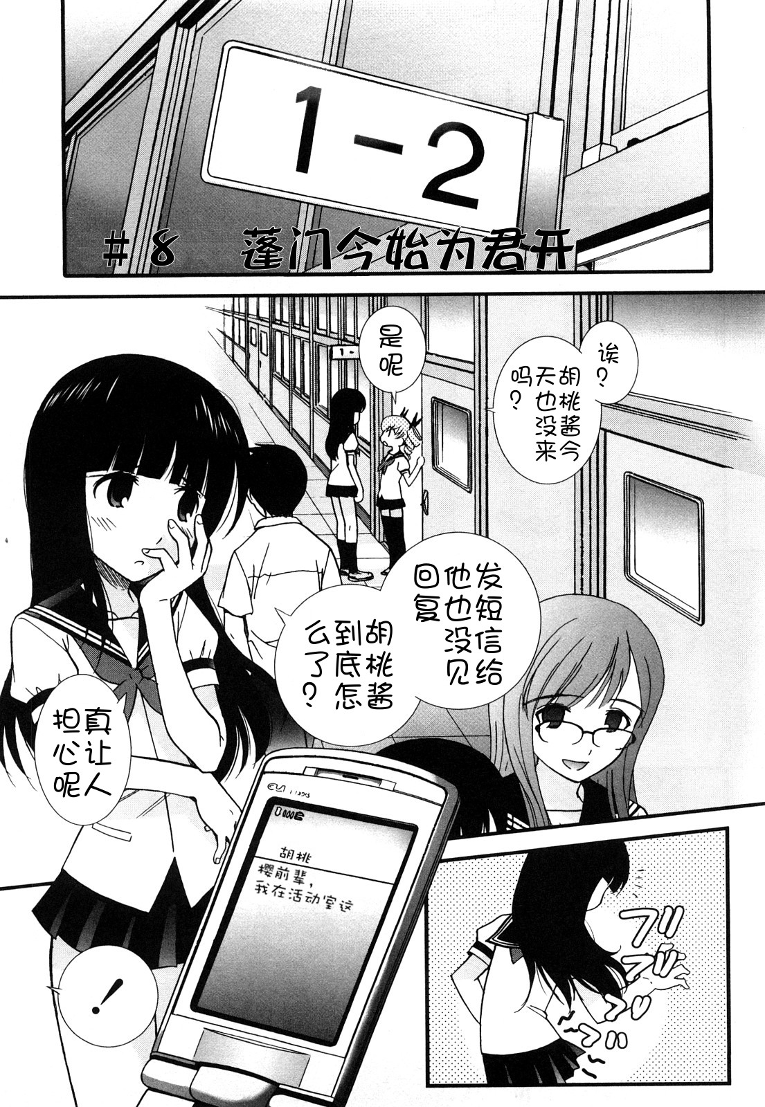 Anal Angel Ch. 0-9 - Page 155