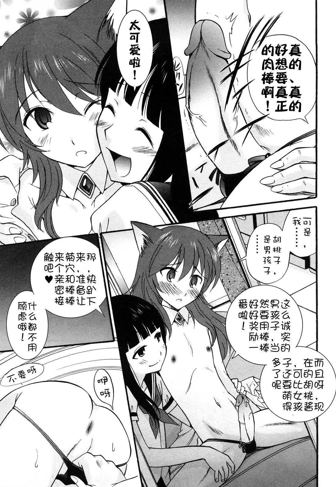 Anal Angel Ch. 0-9 - Page 159