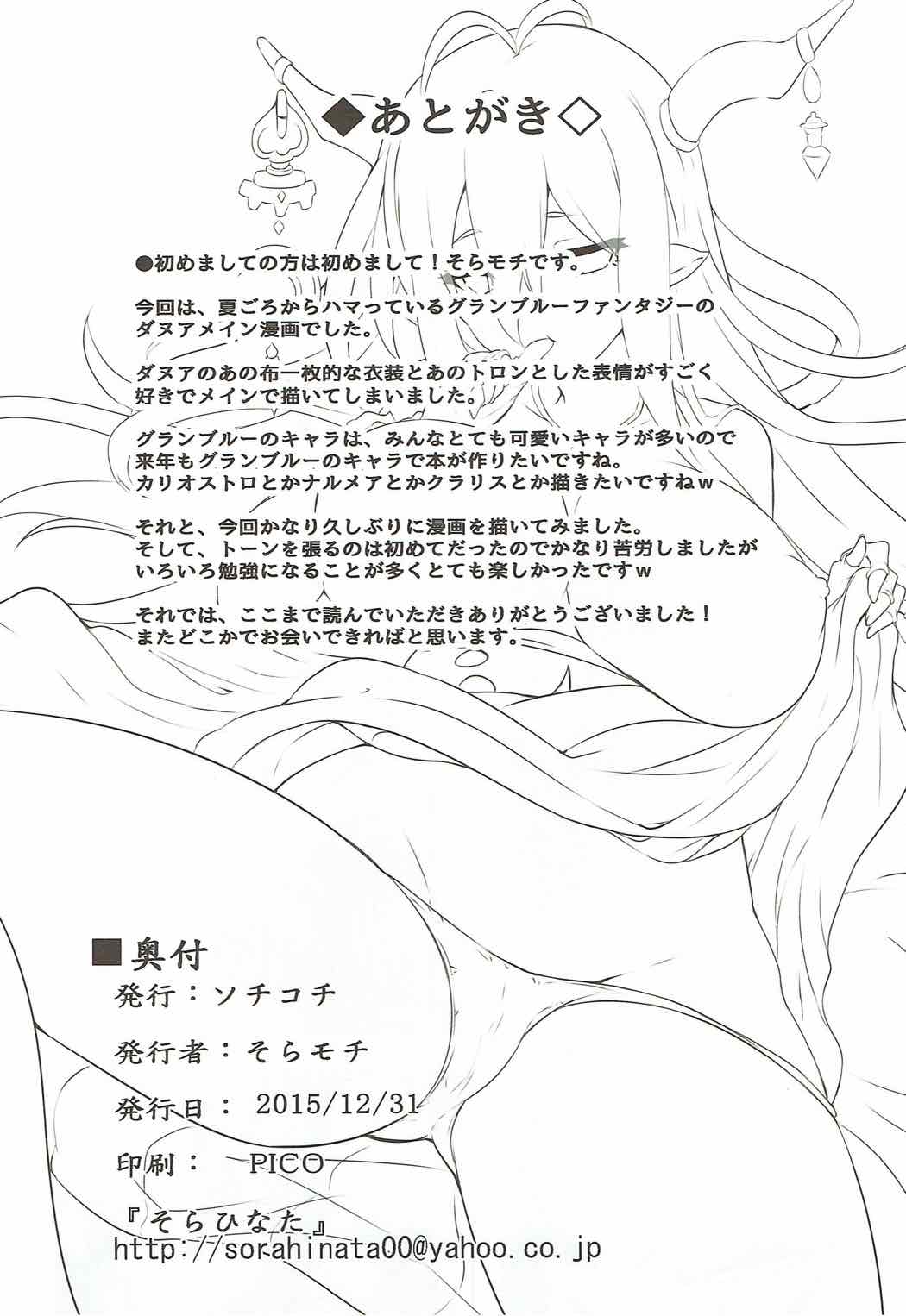 Danua to Issho - Page 25