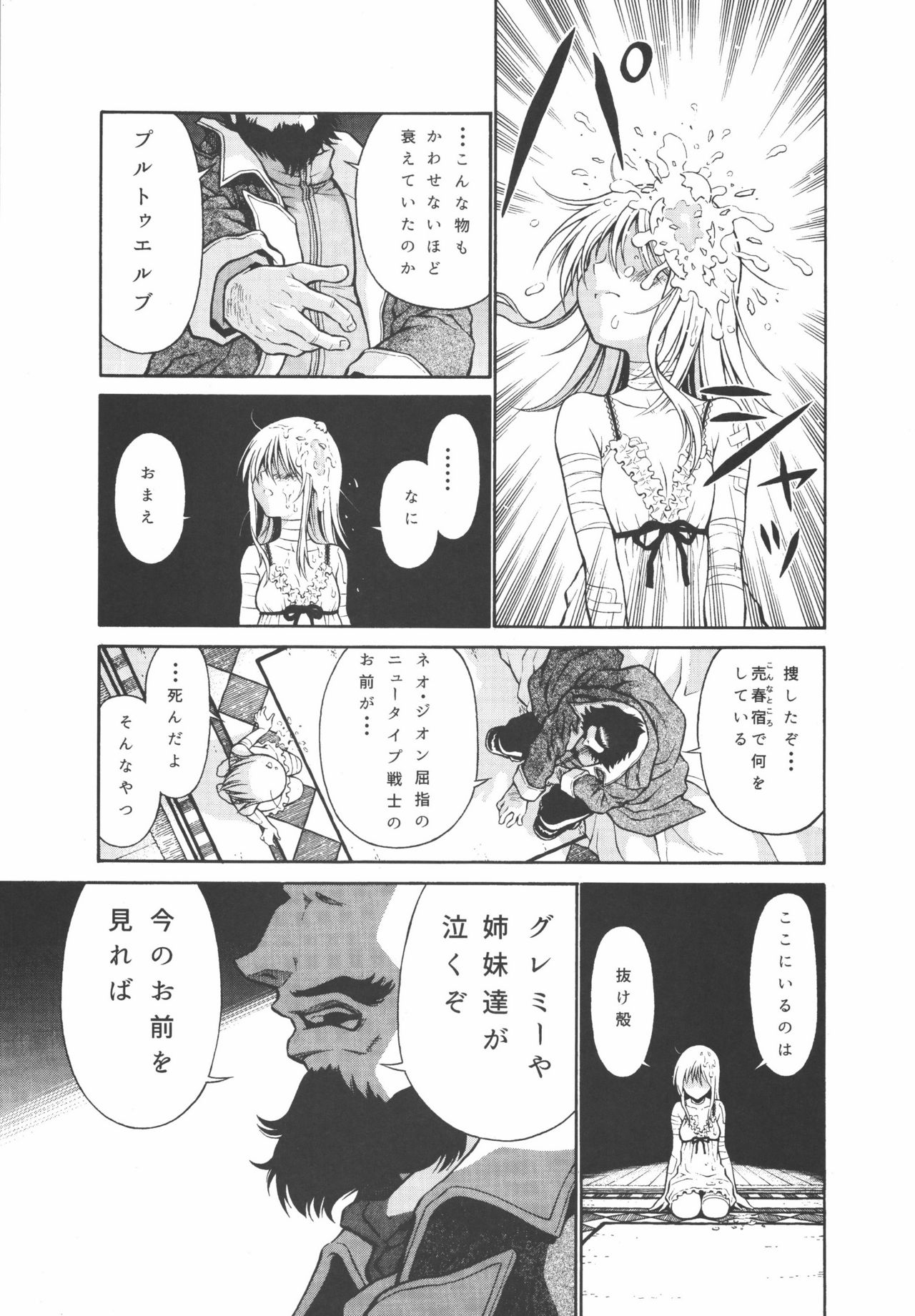 Ple Twelve Story - Page 23
