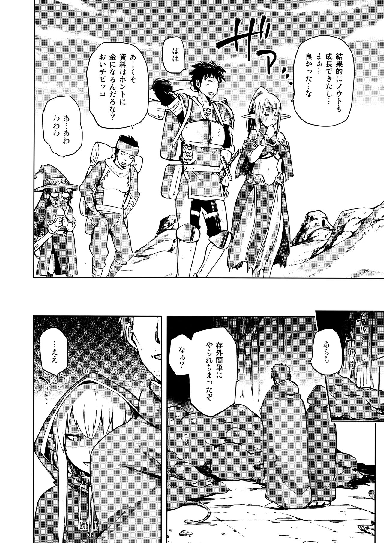 Keiyaku Melusine Iseki Hen - Page 45