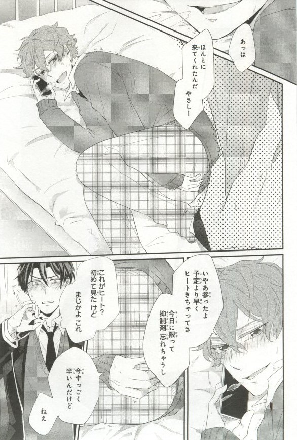 B's-LOVEY Omegaverse - Page 136