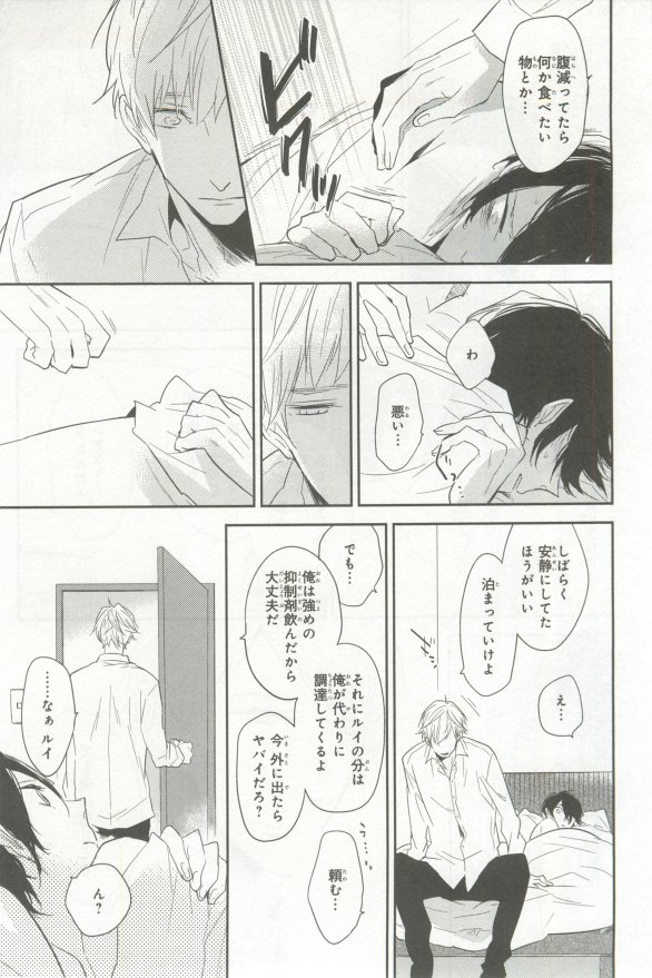 B's-LOVEY Omegaverse - Page 62