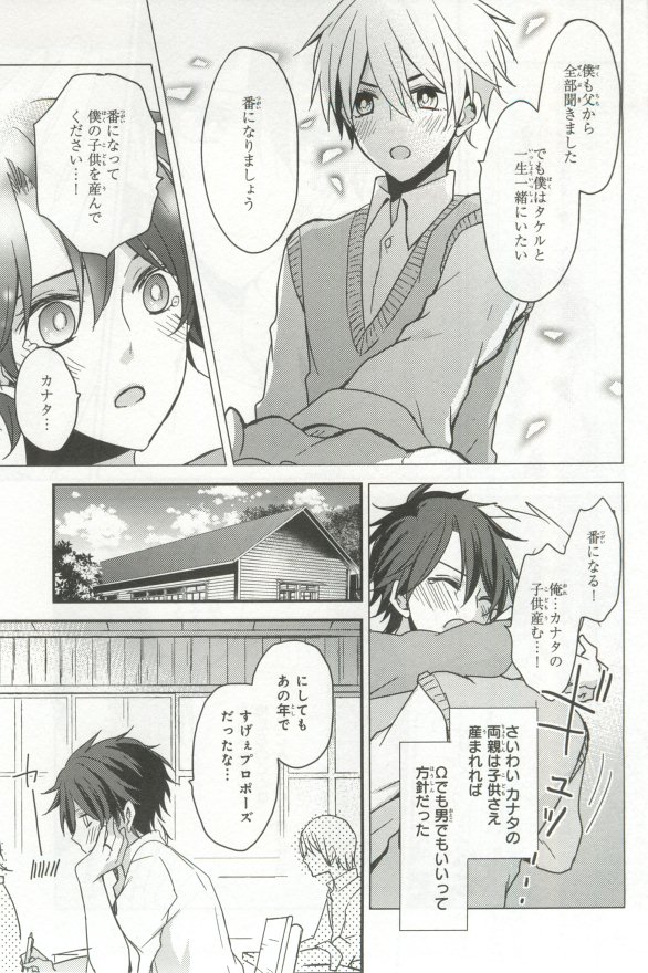 B's-LOVEY Omegaverse - Page 76