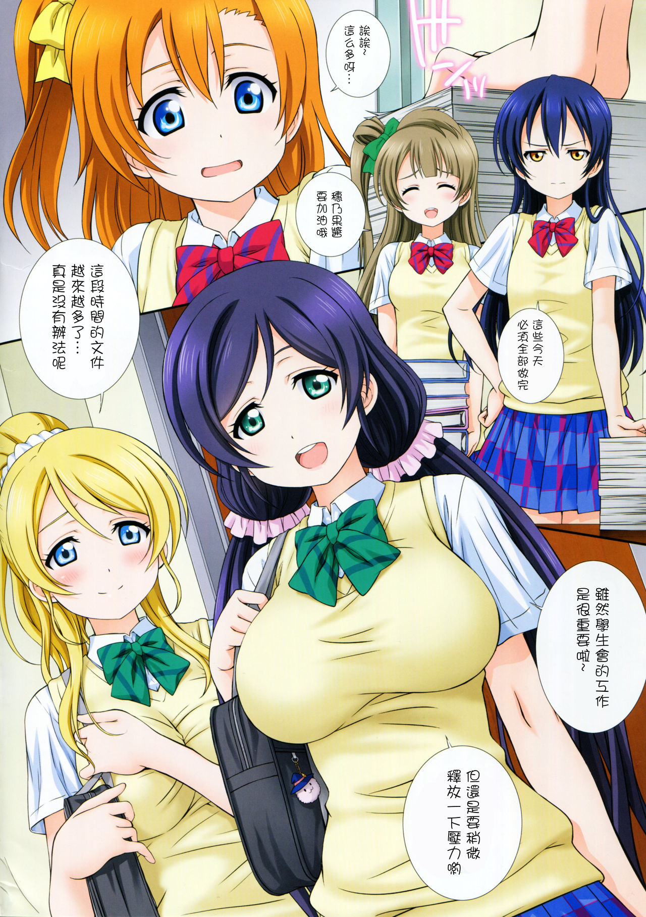 LoveHala! Love Halation! Ver.E&N - Page 4