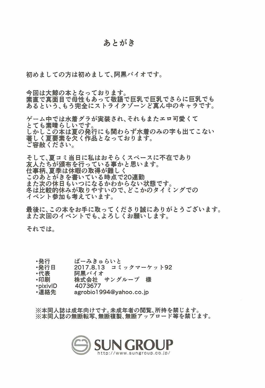 Midara na Kujira no Aishikata - Page 25