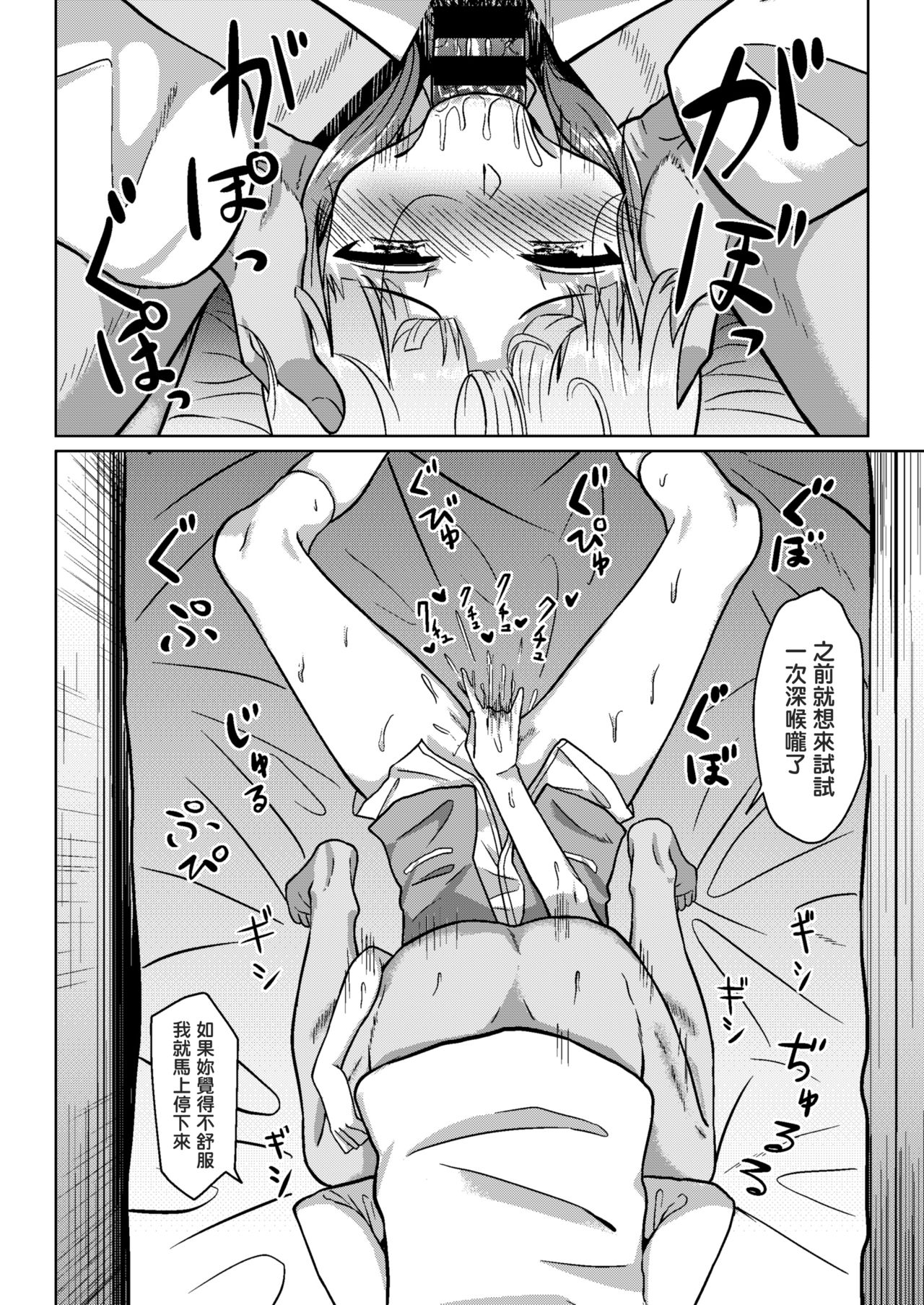 Kono Hatsukaze de shinai no? - Page 9