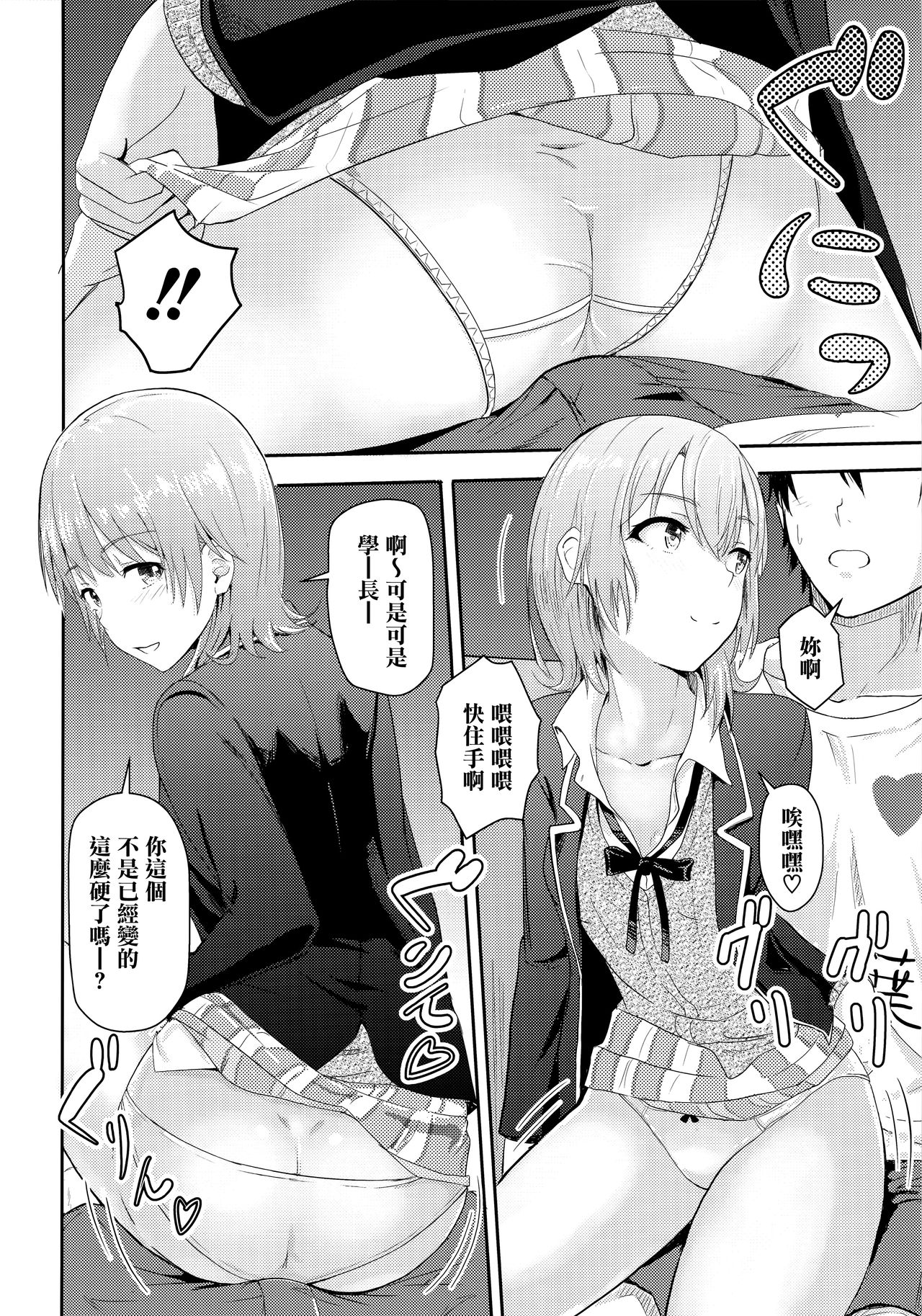 Iroha ~Reverse 3~ - Page 10