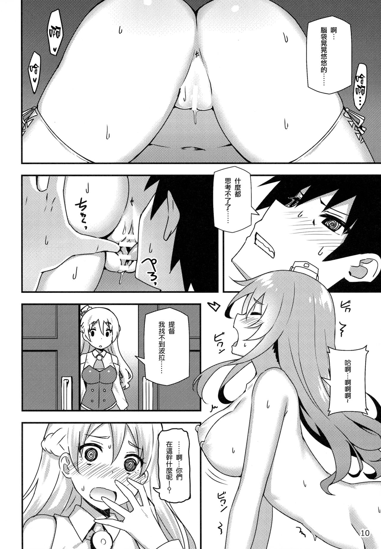 Italia-teki Netsujou = Moe Moru Spirits - Page 10