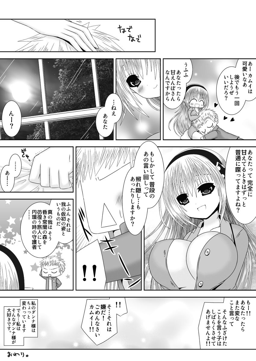 Danna-sama wa Chuunibyou - Page 10