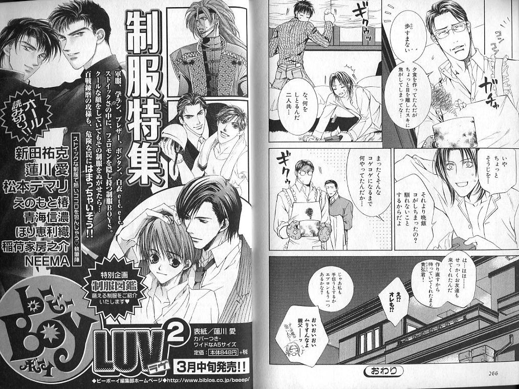B-BOY LUV 01 メロメロ特集 - Page 132
