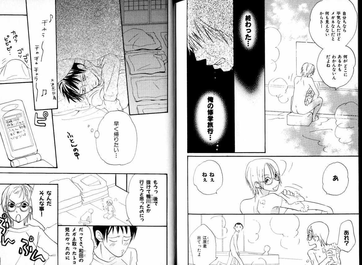 B-BOY LUV 05 メガネ君特集 - Page 125