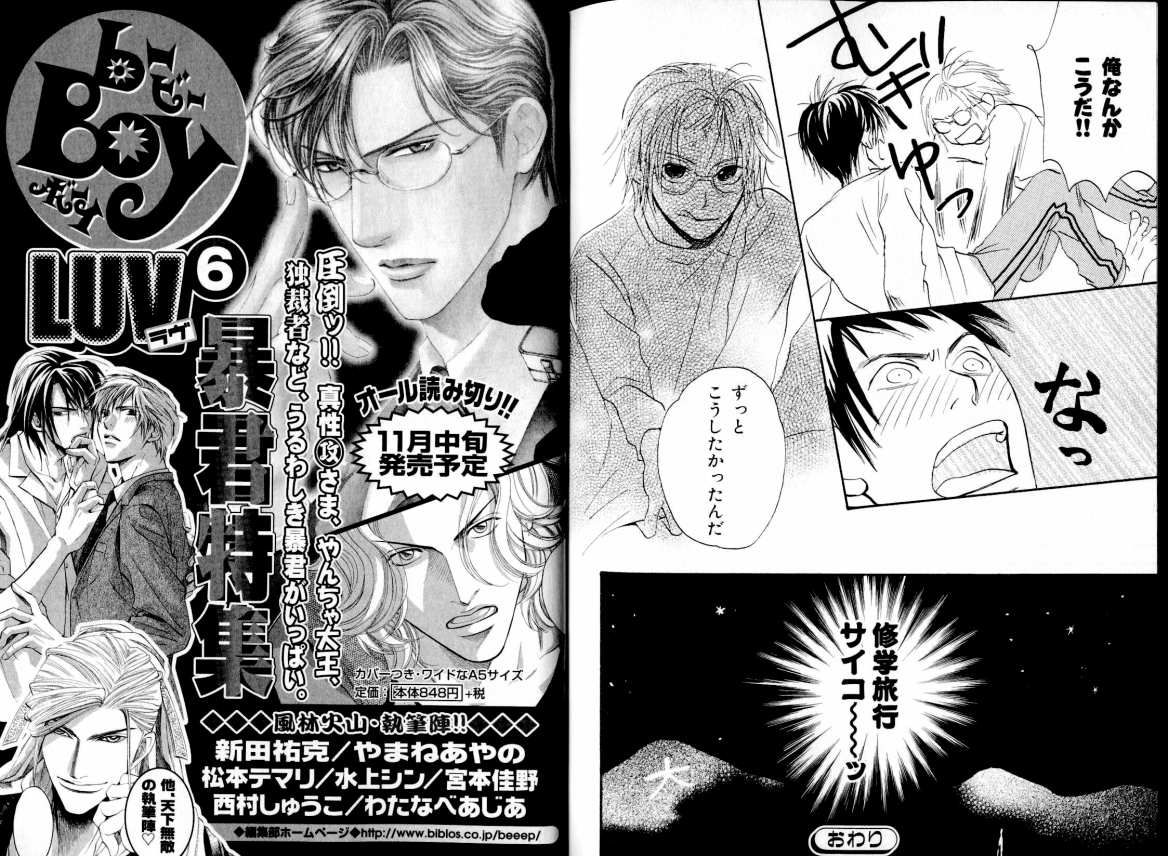 B-BOY LUV 05 メガネ君特集 - Page 126