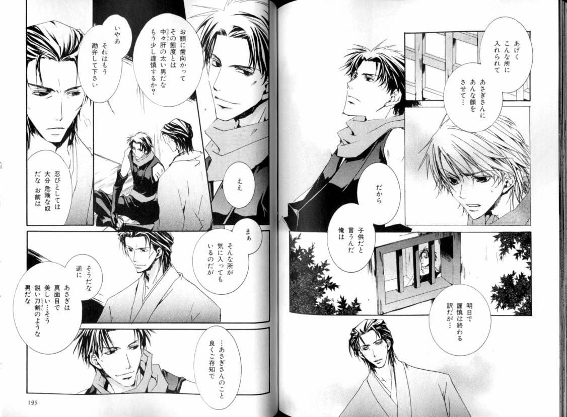 B-BOY LUV 08 年下攻特集 - Page 102