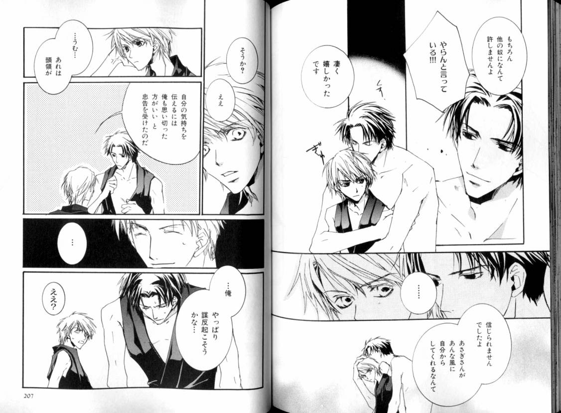 B-BOY LUV 08 年下攻特集 - Page 108