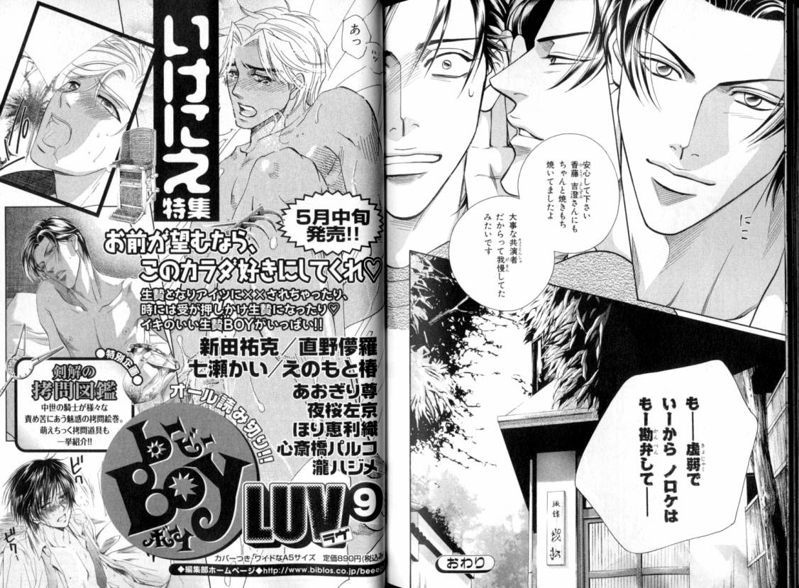 B-BOY LUV 08 年下攻特集 - Page 123