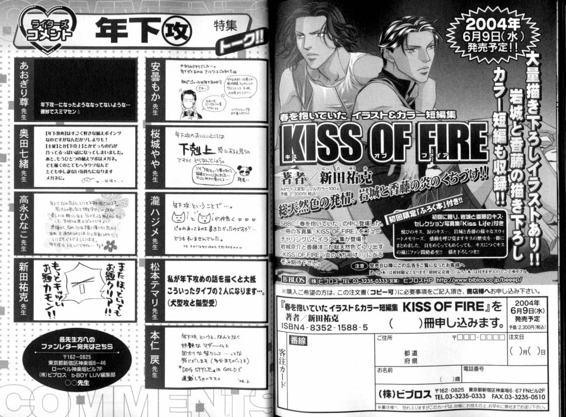 B-BOY LUV 08 年下攻特集 - Page 124