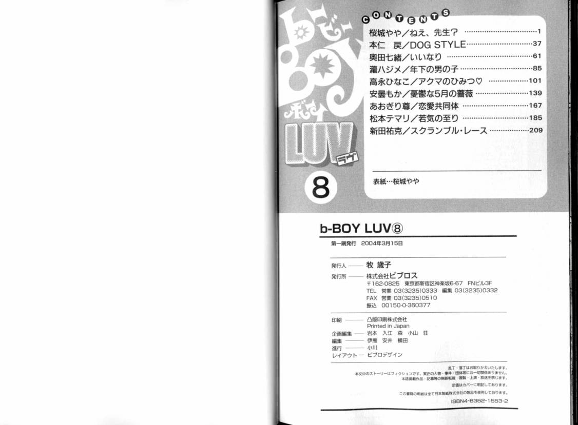 B-BOY LUV 08 年下攻特集 - Page 125