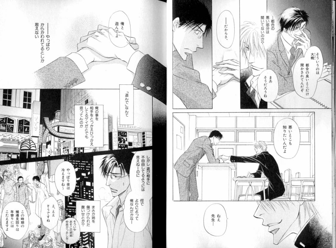B-BOY LUV 08 年下攻特集 - Page 13