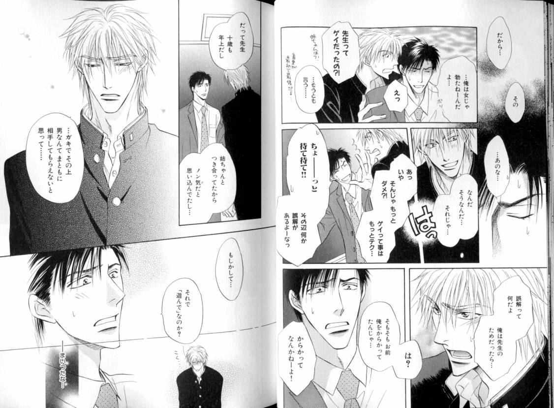 B-BOY LUV 08 年下攻特集 - Page 19