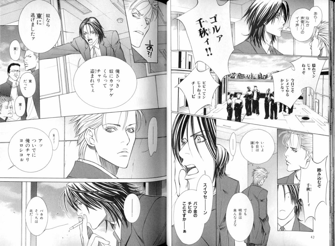 B-BOY LUV 08 年下攻特集 - Page 26