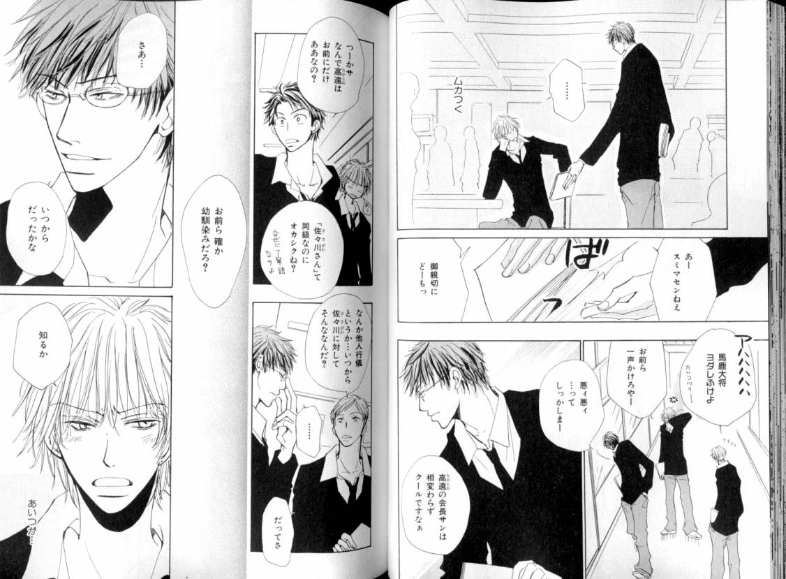 B-BOY LUV 08 年下攻特集 - Page 37