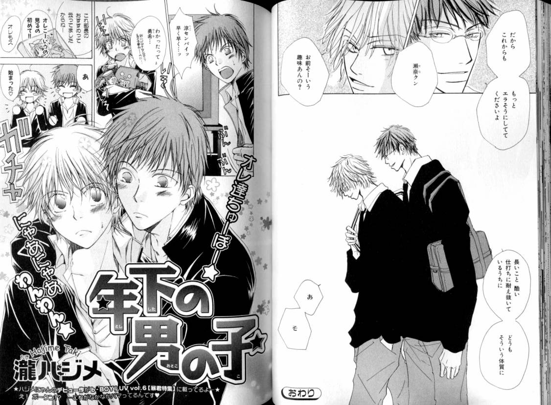 B-BOY LUV 08 年下攻特集 - Page 47