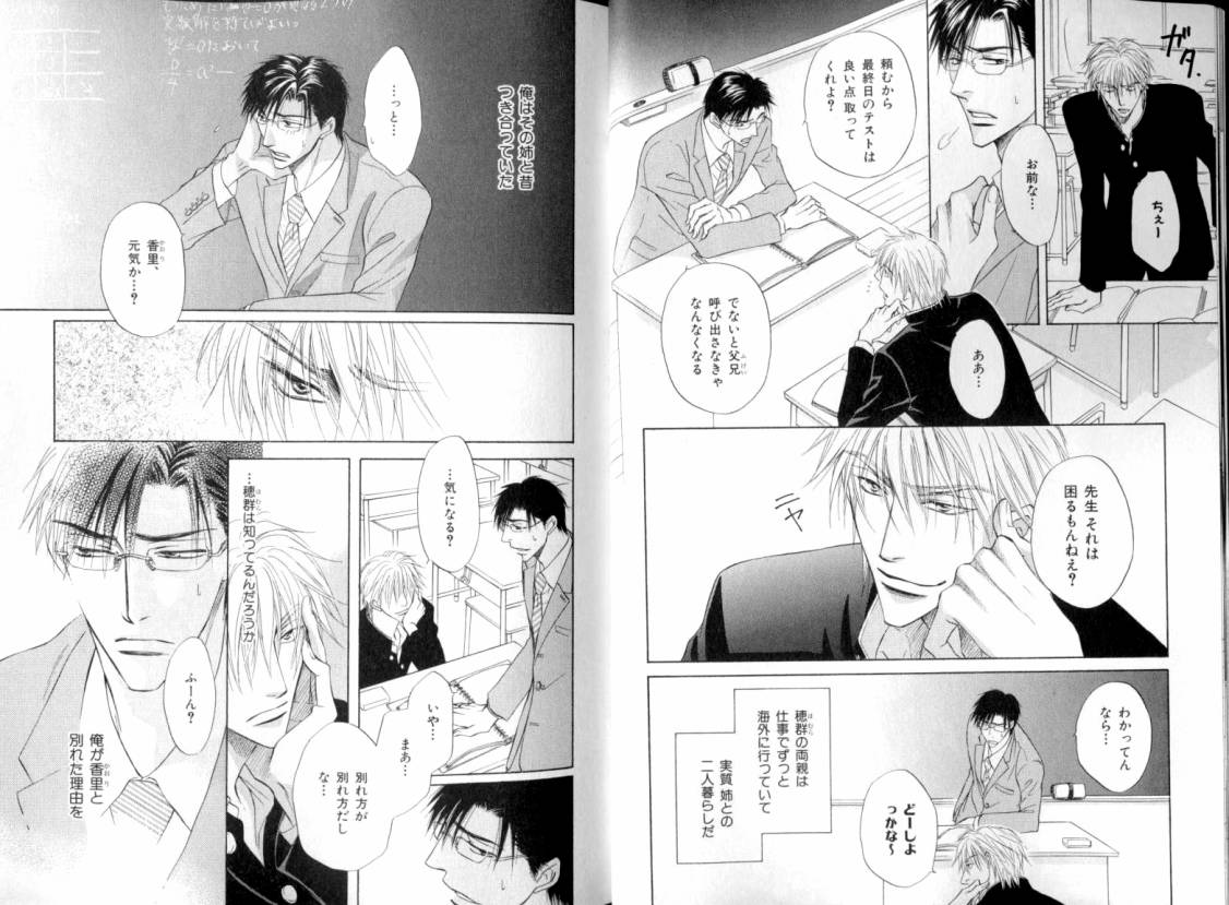 B-BOY LUV 08 年下攻特集 - Page 9