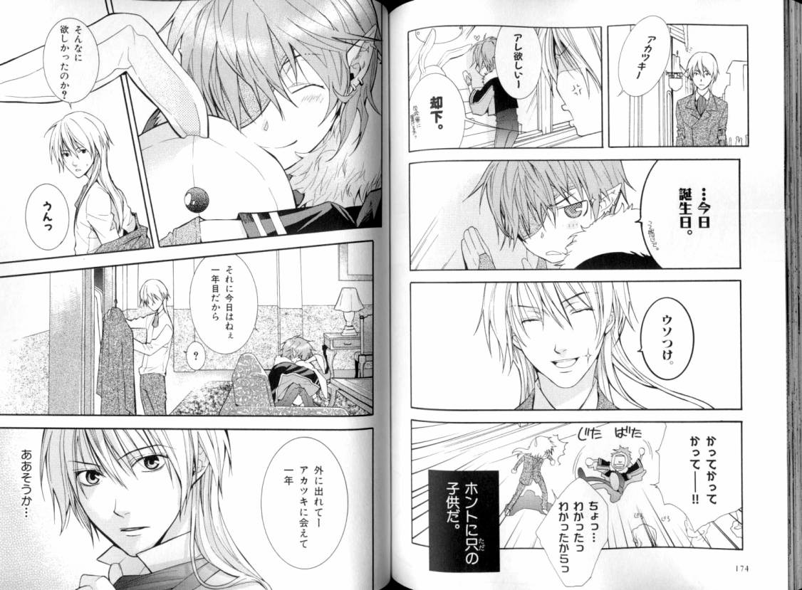 B-BOY LUV 08 年下攻特集 - Page 92