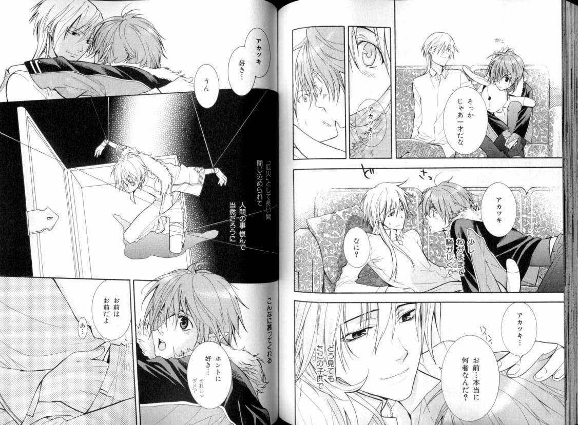 B-BOY LUV 08 年下攻特集 - Page 93
