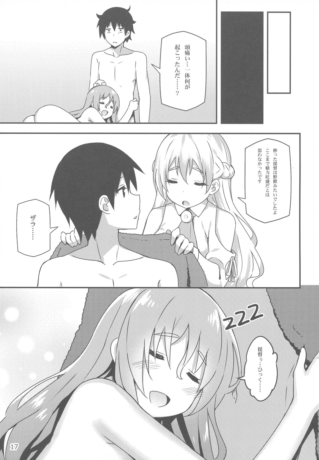 Italia-teki Netsujou = Moe Moru Spirits - Page 16