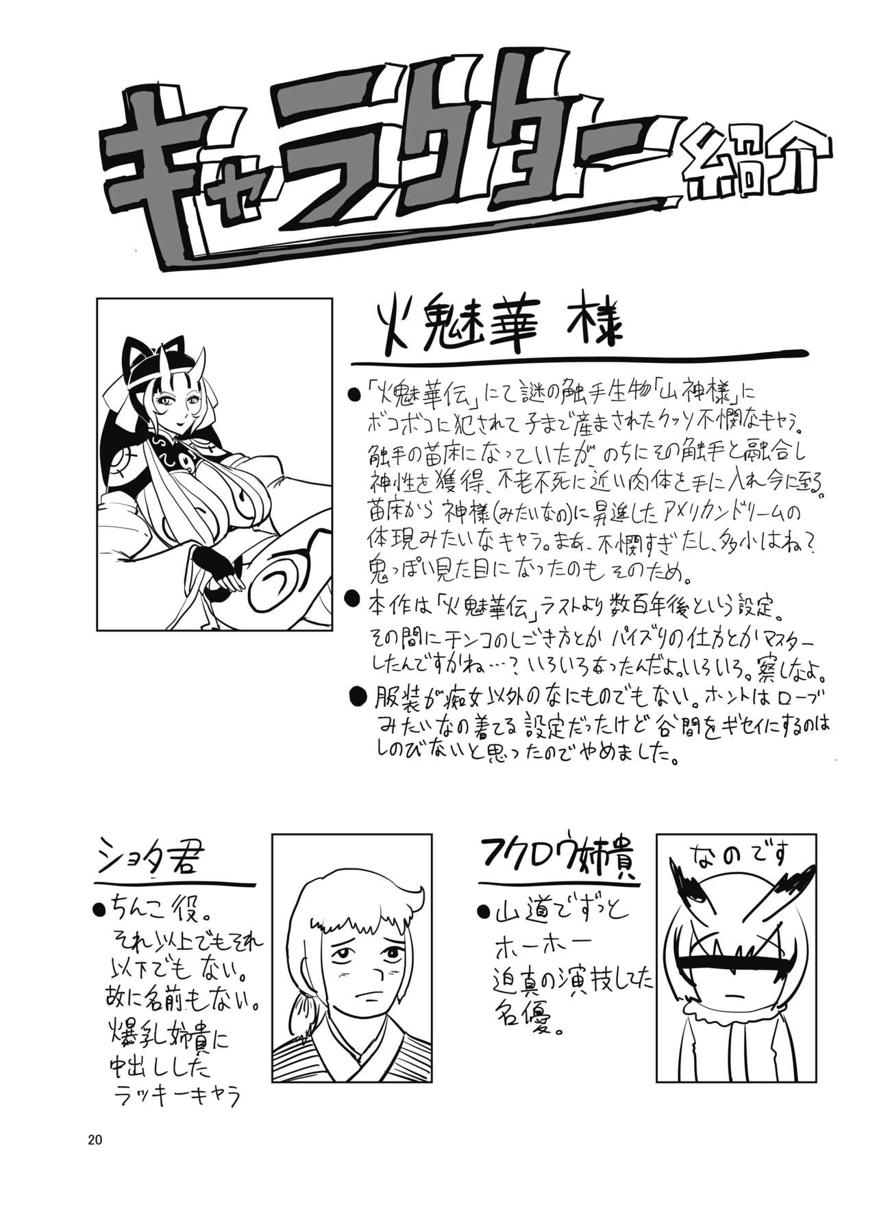 Ibun Himikaden Kienzoushi - Page 20