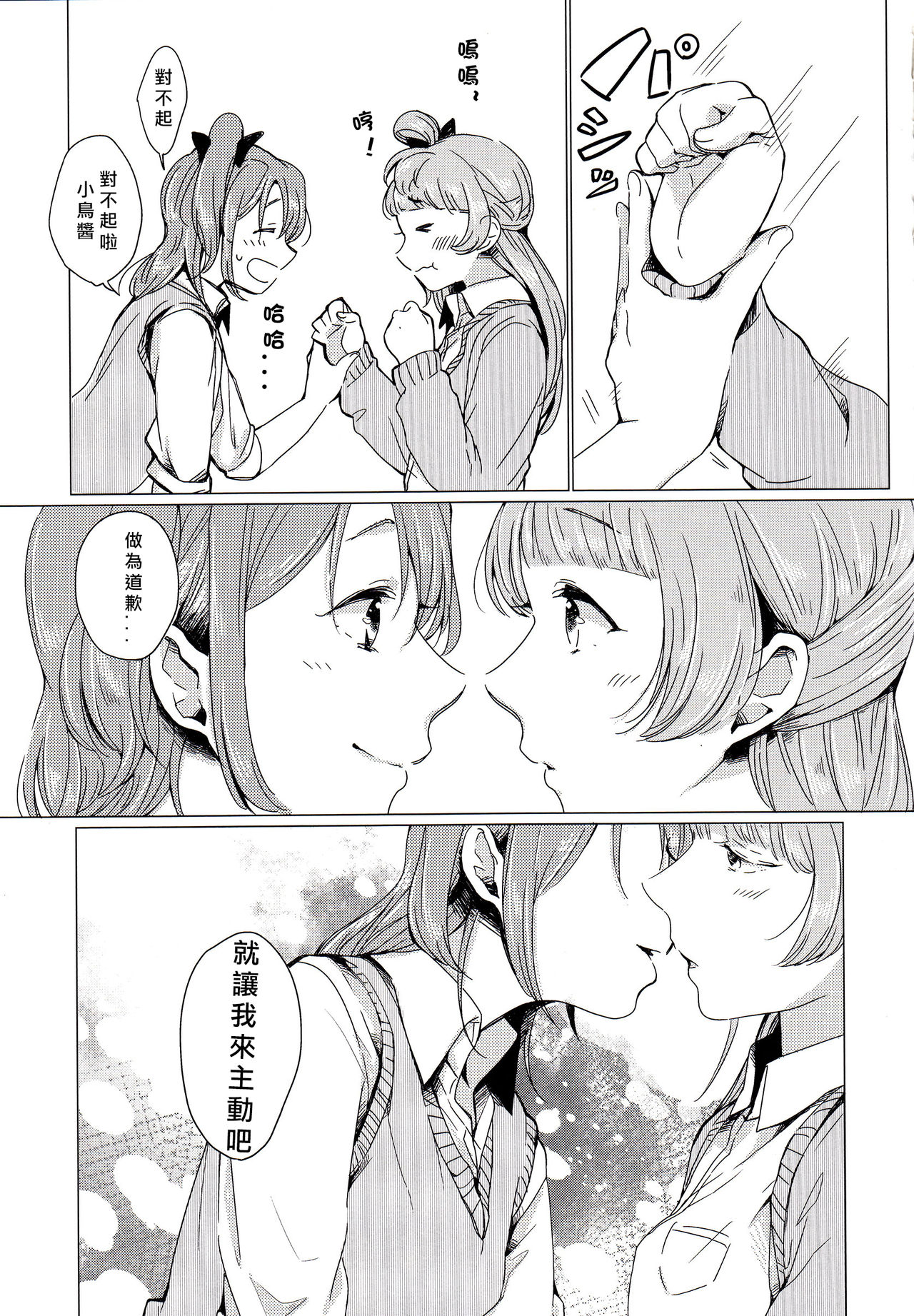 Konya wa Marshmallow Night yo | 今夜是棉花糖之夜 - Page 11