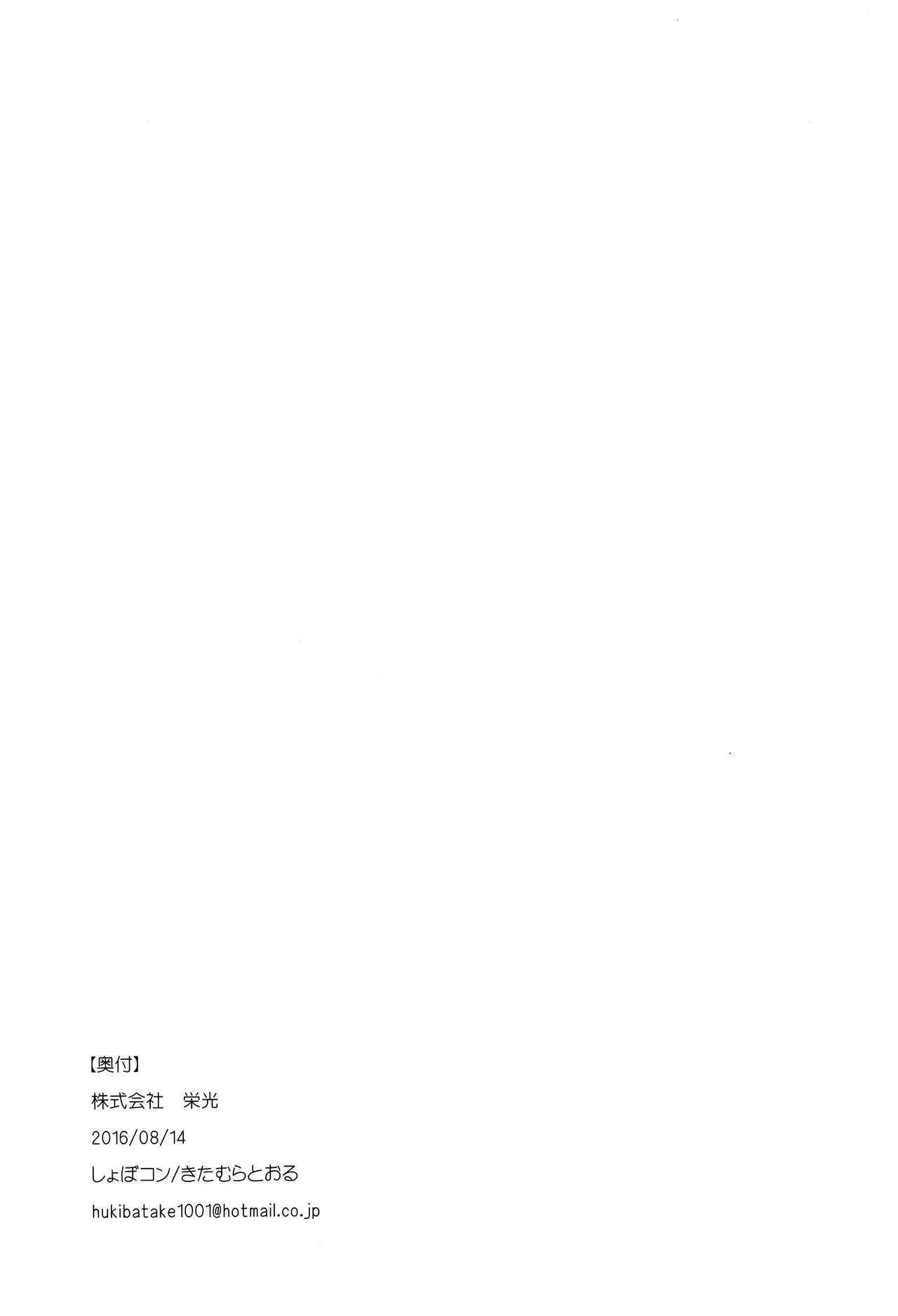 Konya wa Marshmallow Night yo | 今夜是棉花糖之夜 - Page 23