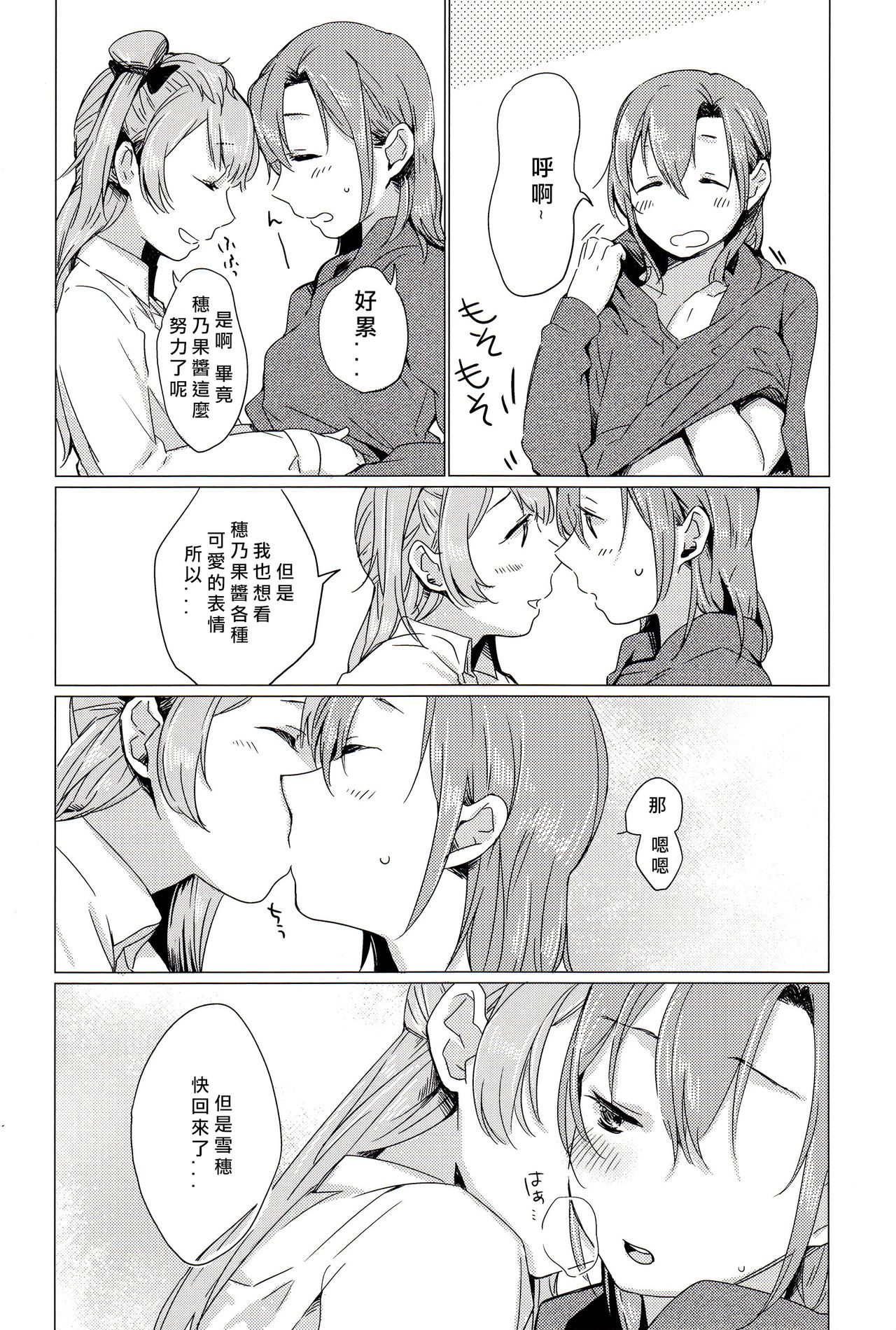 Konya wa Marshmallow Night yo | 今夜是棉花糖之夜 - Page 24