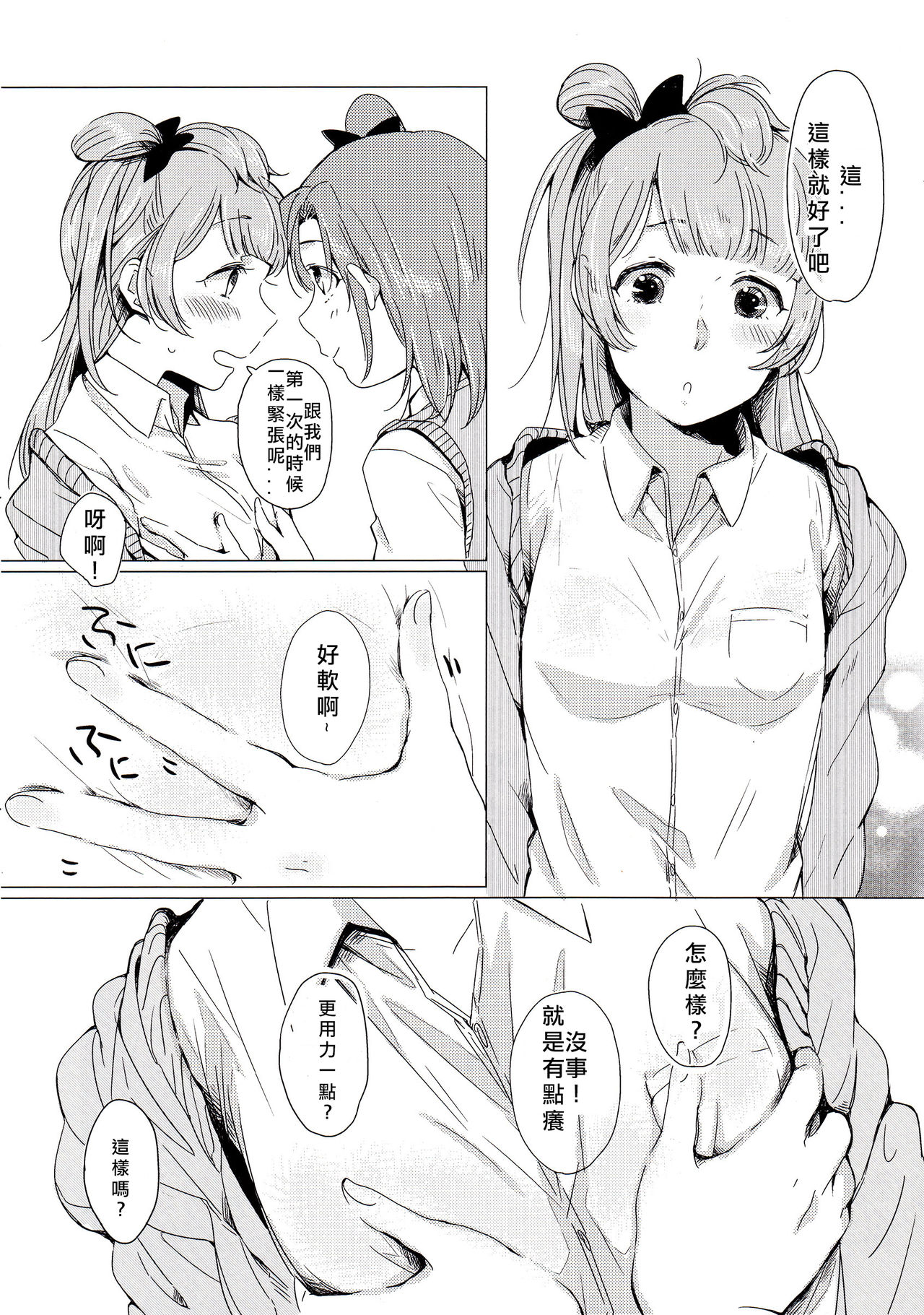 Konya wa Marshmallow Night yo | 今夜是棉花糖之夜 - Page 9