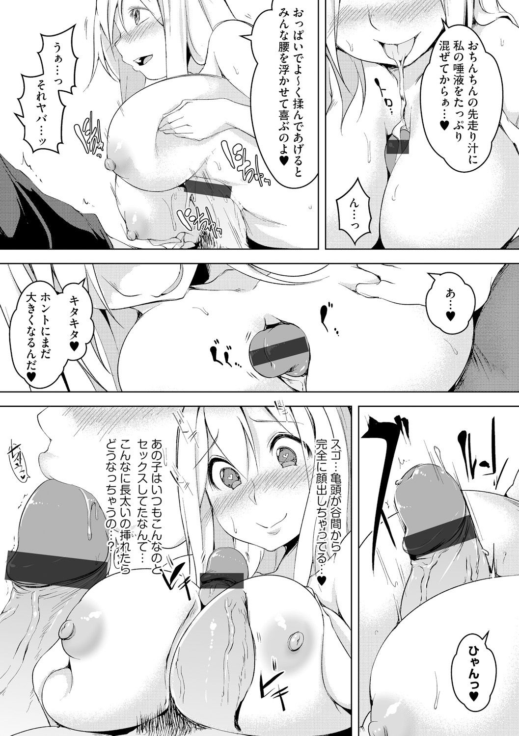 Watashi to Nama de Shite Minai? - Page 9