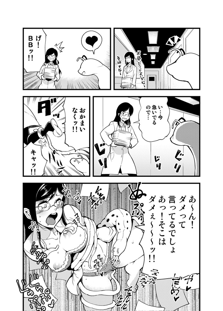 Odoru Shokushu Kenkyuujo 17 - Page 13