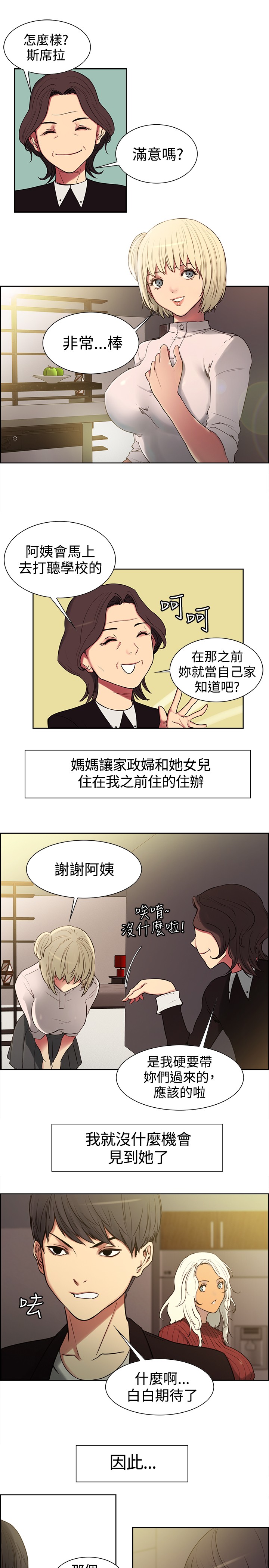 Domesticate the Housekeeper 调教家政妇 ch.1-10 - Page 10