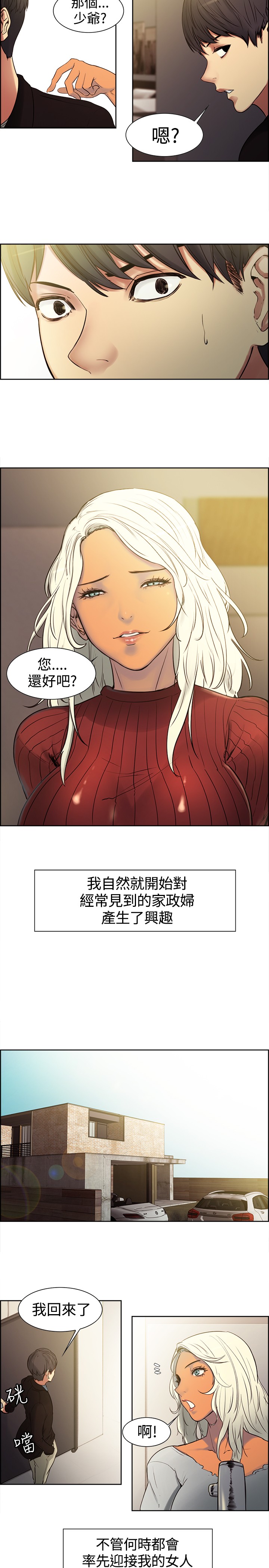 Domesticate the Housekeeper 调教家政妇 ch.1-10 - Page 11
