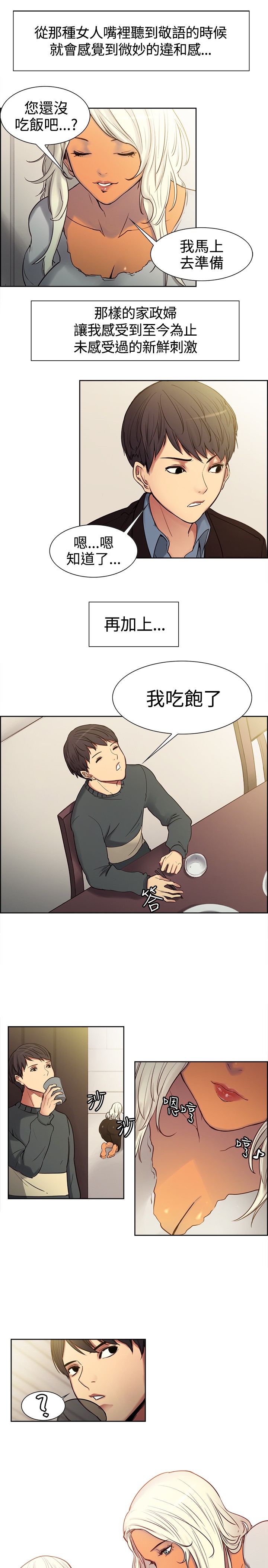 Domesticate the Housekeeper 调教家政妇 ch.1-10 - Page 13